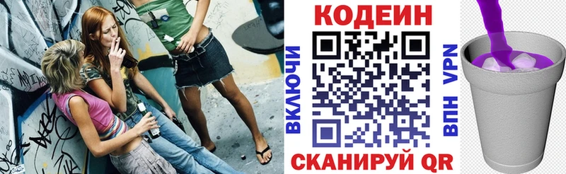 ссылка на мегу рабочий сайт  Первомайск  Кодеиновый сироп Lean Purple Drank  где можно купить наркотик 